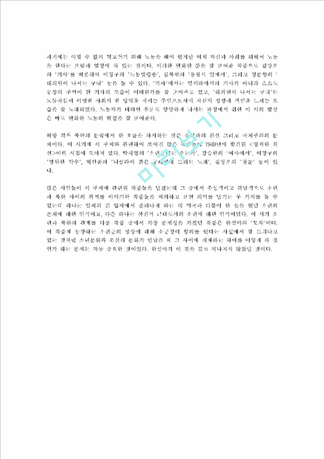 해방직후의 북한문학개관   (2 페이지)