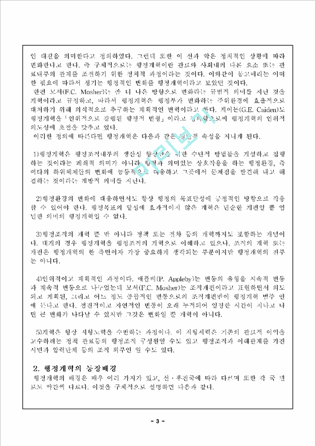 행정개혁                                             (3 페이지)