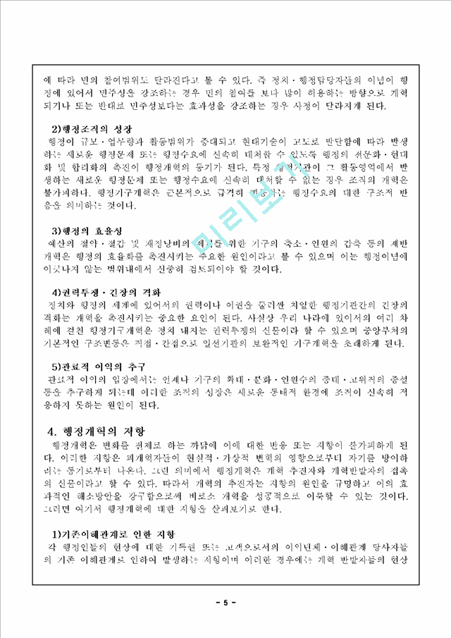 행정개혁                                             (5 페이지)