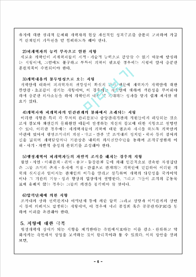 행정개혁                                             (6 페이지)