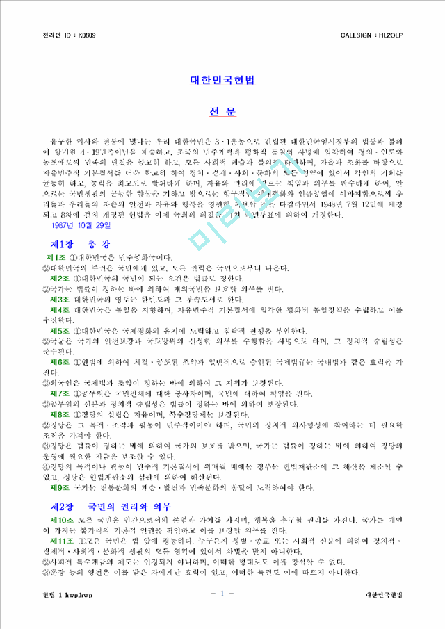 대한민국 헌법차례   (2 페이지)