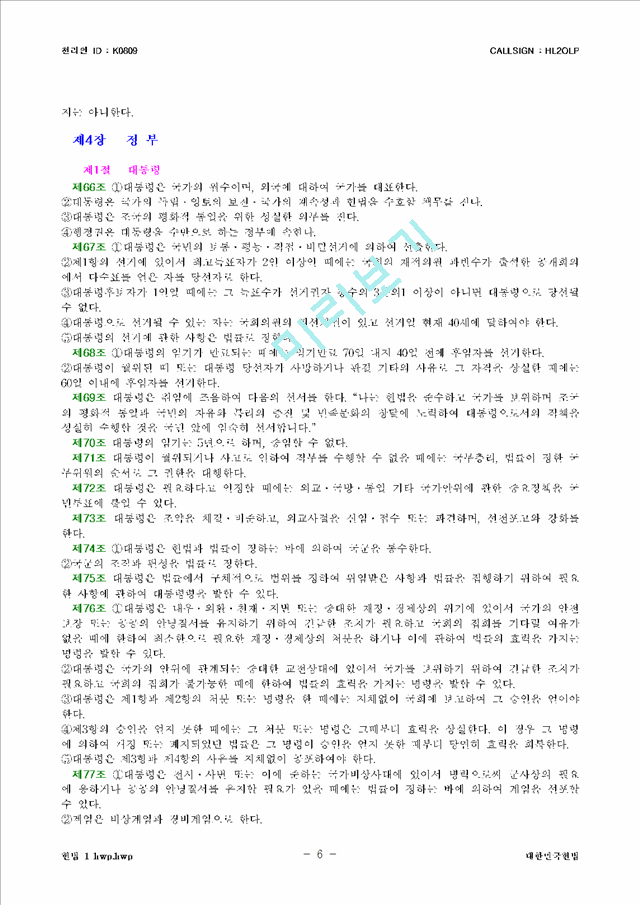 대한민국 헌법차례   (7 페이지)